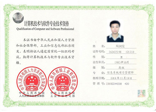 软考高级认证解析 系统集成项目管理与信息系统项目管理师——聚焦计算机系统集成