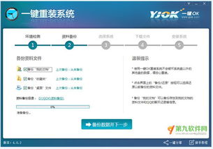 一键OK重装助手V4.0.2绿色版 电脑系统集成与快速重装的便捷之选