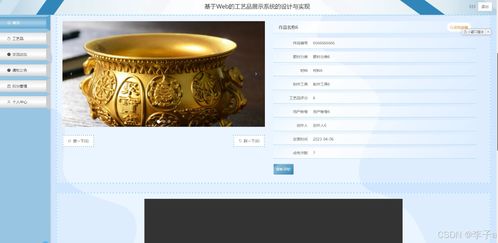 基于SpringBoot Vue的工艺品展示系统设计与实现——计算机毕业设计系统集成方案