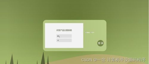 Java农贸产品交易系统的设计与实现 毕业设计程序、论文与部署集成指南